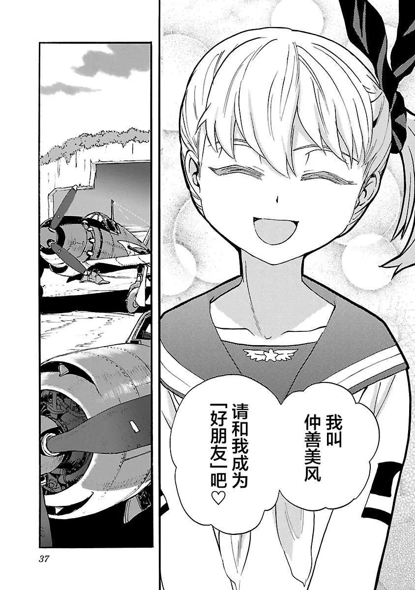 紫電改的真紀 - 第32話 - 2
