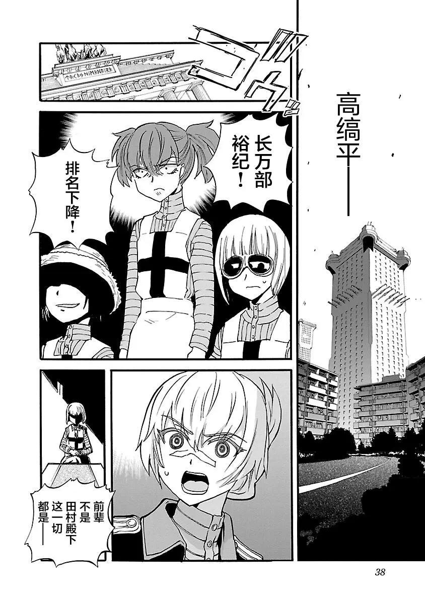 紫電改的真紀 - 第32話 - 3