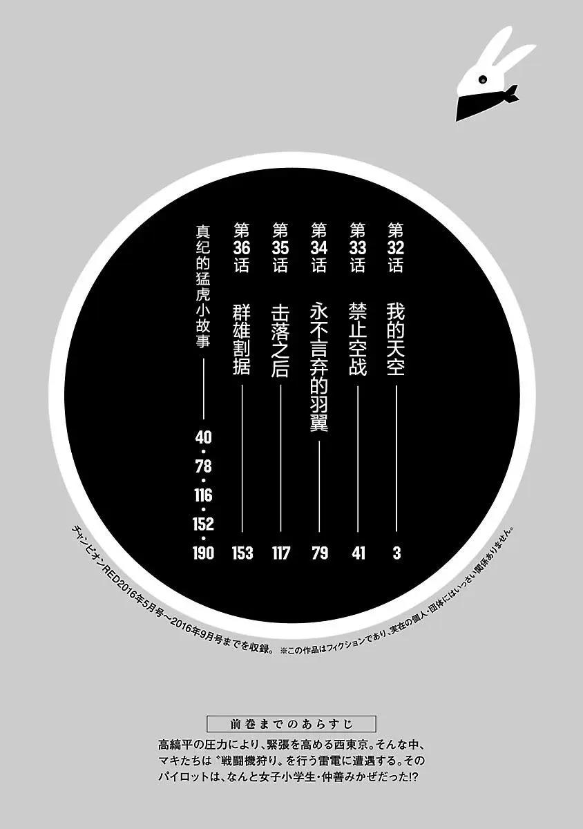 紫電改的真紀 - 第32話 - 4