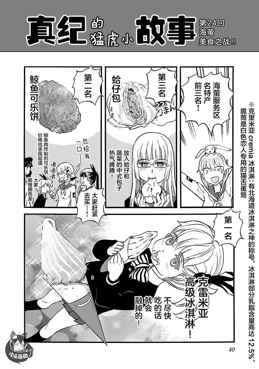 紫電改的真紀 - 第32話 - 5