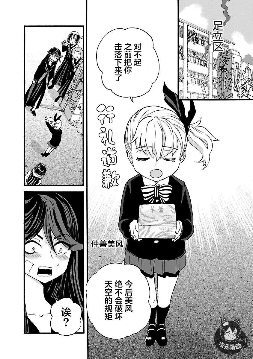 紫電改的真紀 - 第32話 - 6