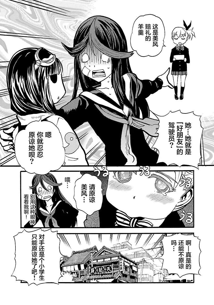 紫電改的真紀 - 第32話 - 1
