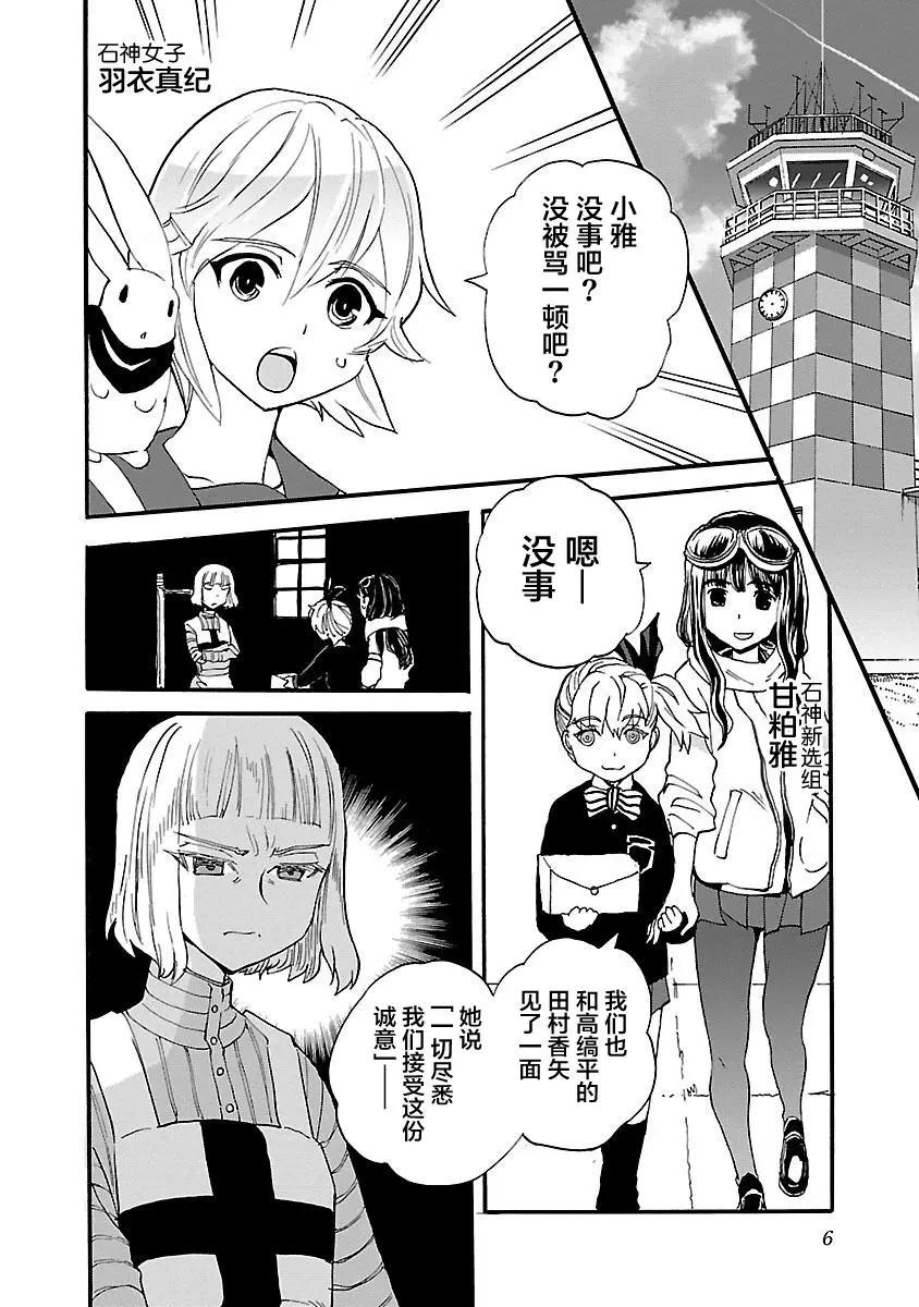 紫電改的真紀 - 第32話 - 2