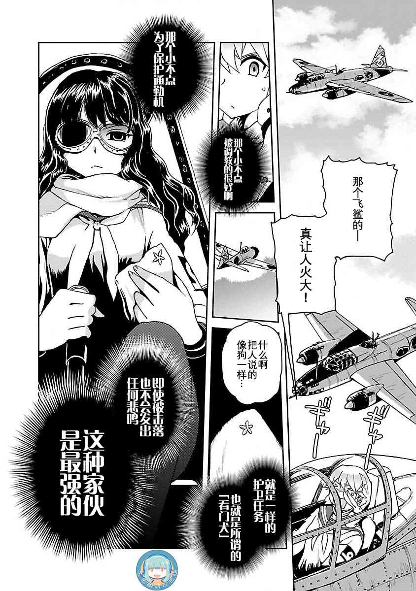 紫電改的真紀 - 5話 - 4