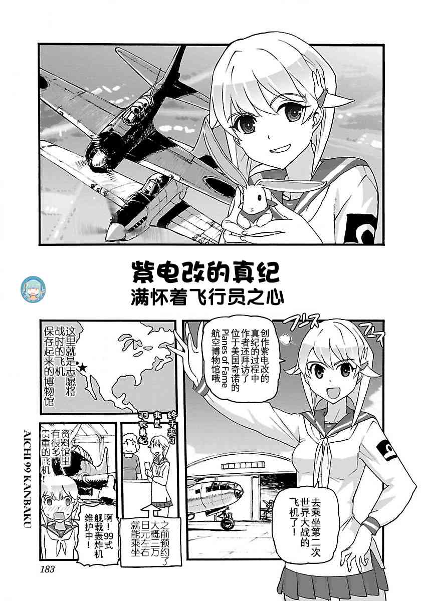 紫電改的真紀 - 5話 - 5