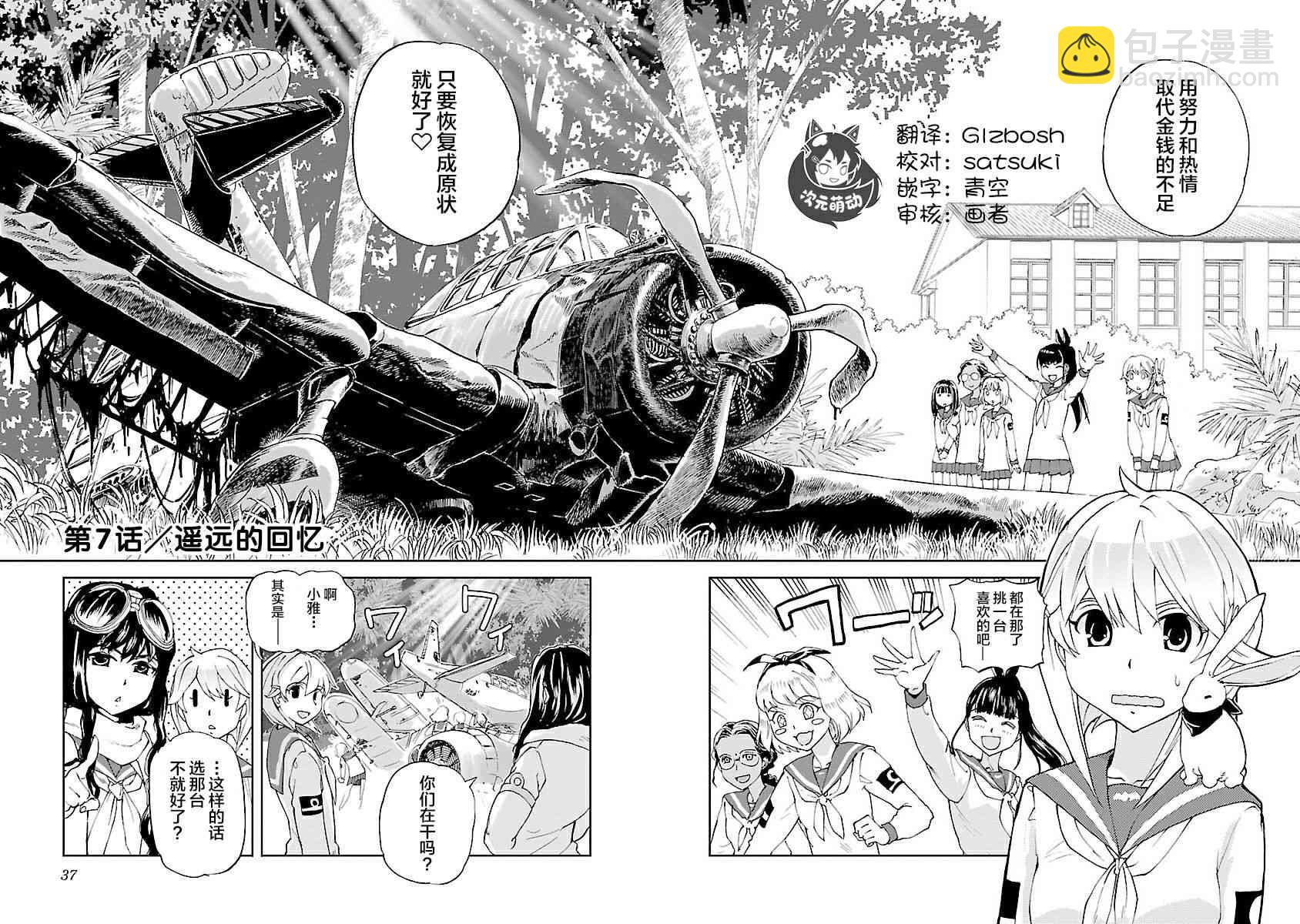 紫電改的真紀 - 7話 - 2