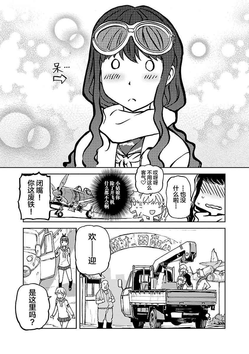 紫电改的真纪 - 7话 - 4