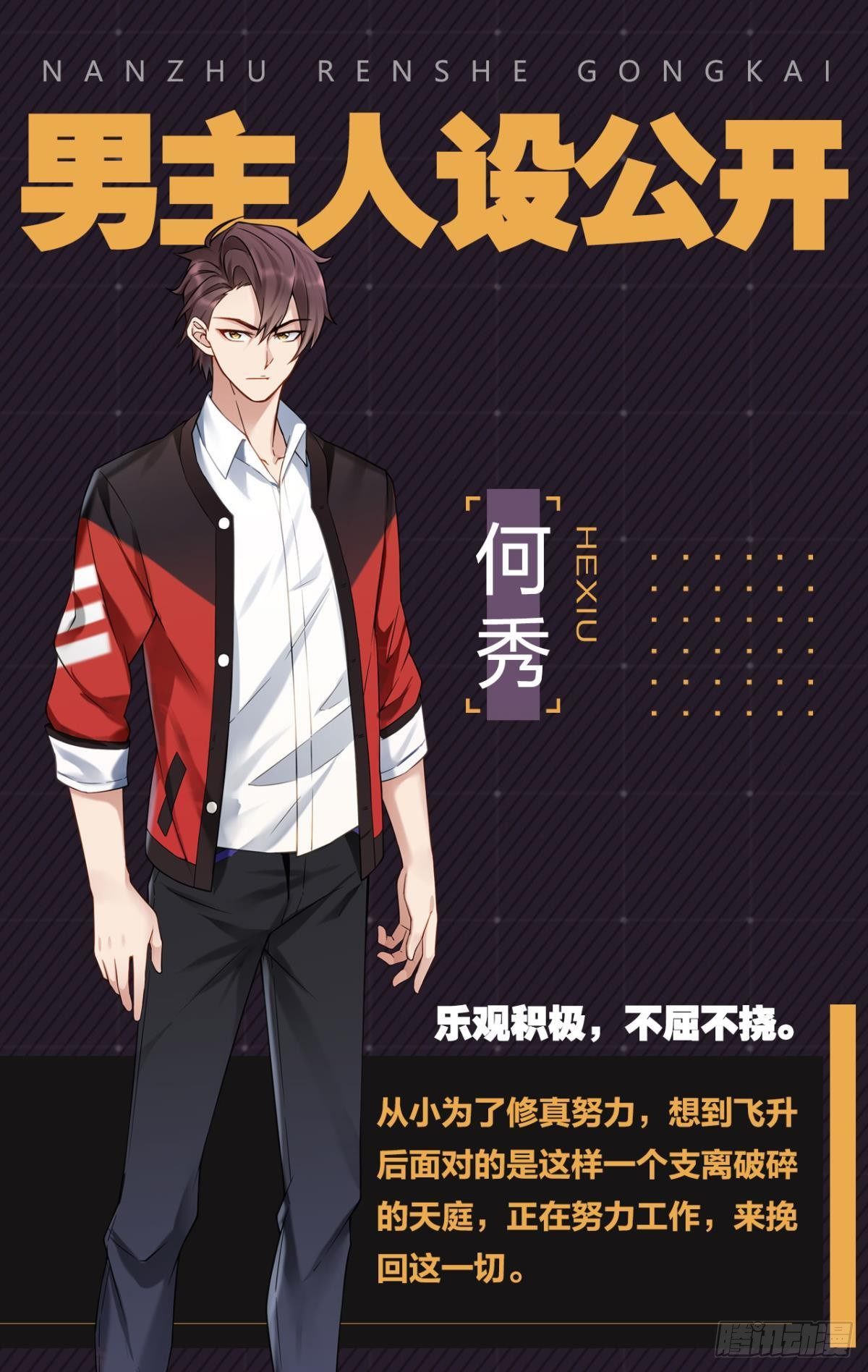 放料2：人设、作者介绍-第2话