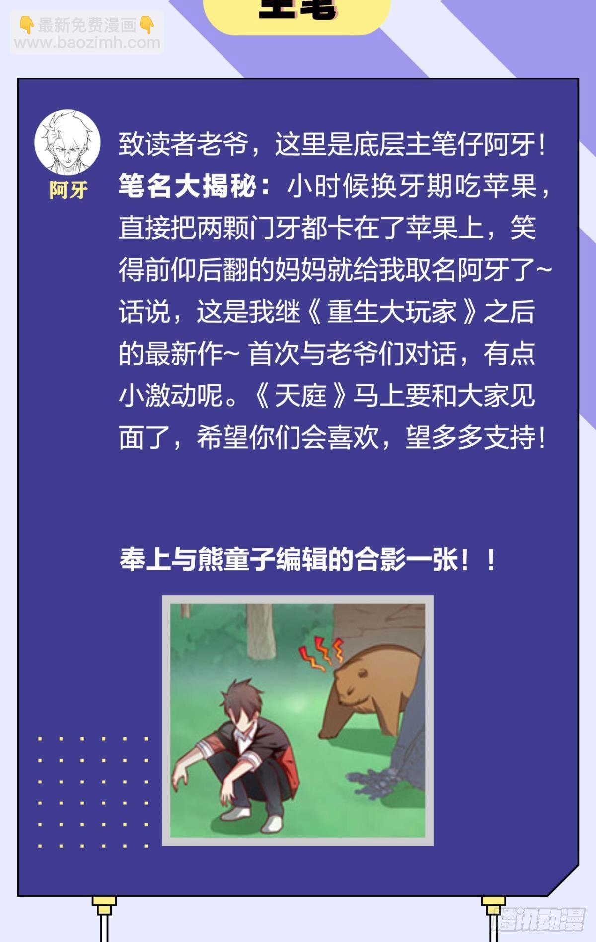 放料2：人设、作者介绍-第2话