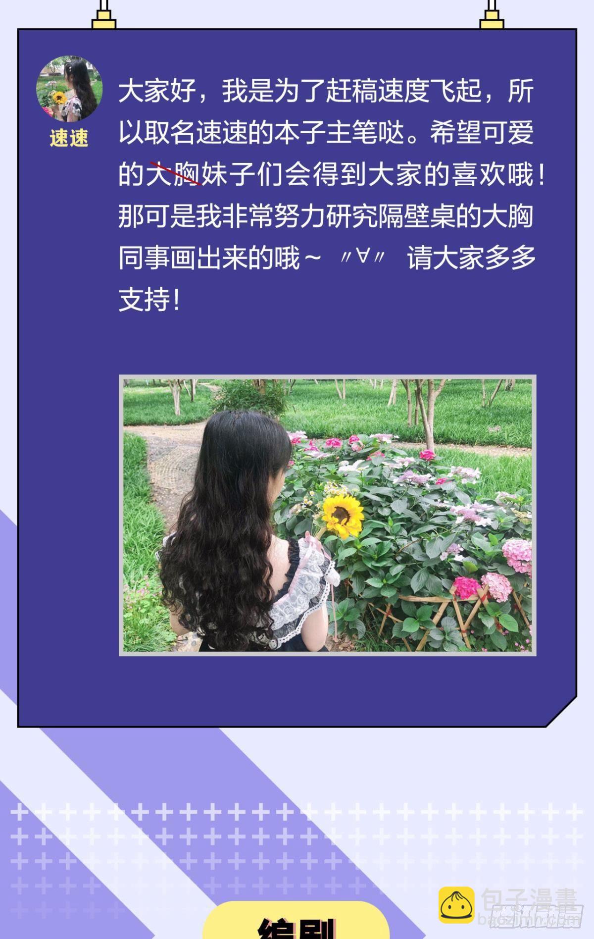 放料2：人设、作者介绍-第2话