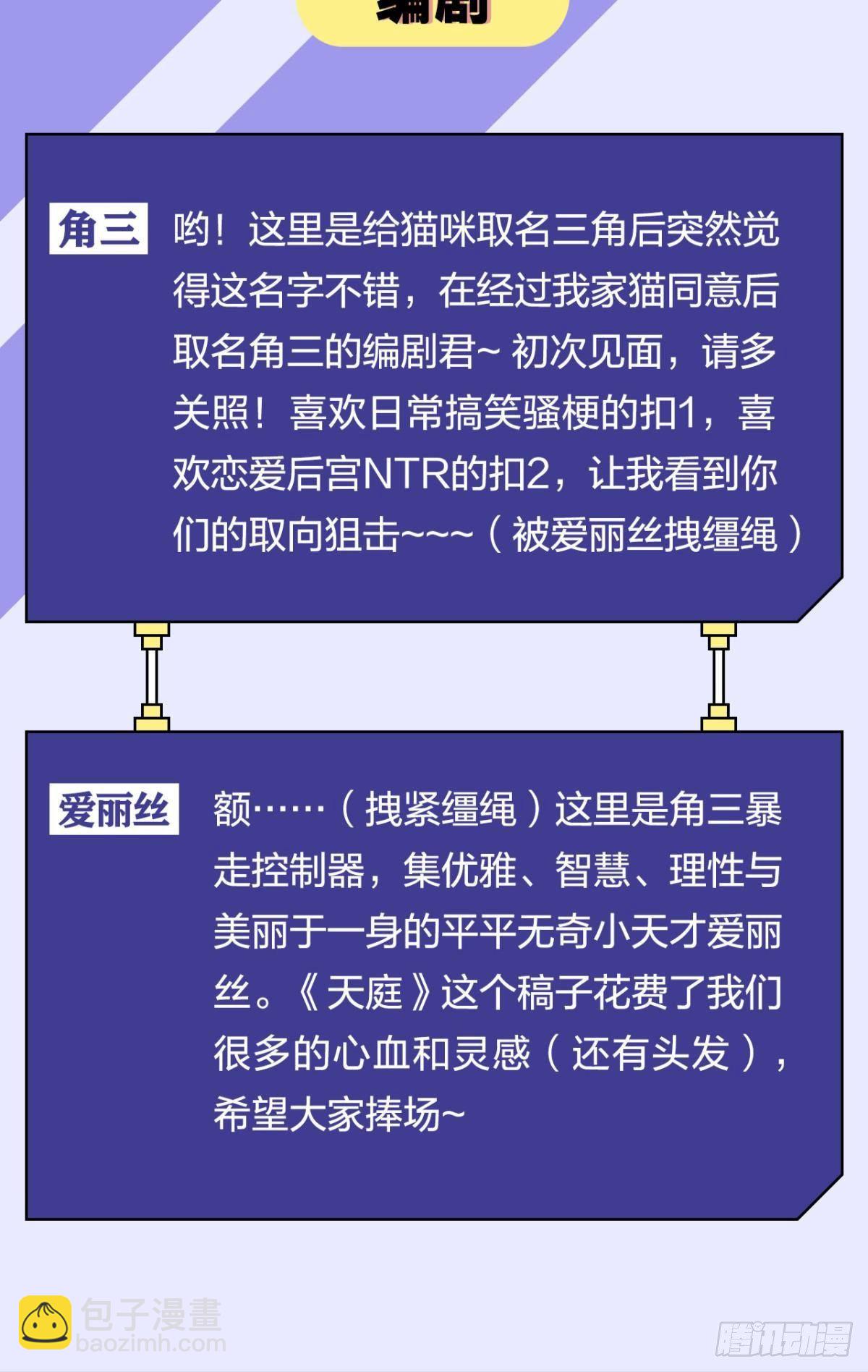 放料2：人设、作者介绍-第2话