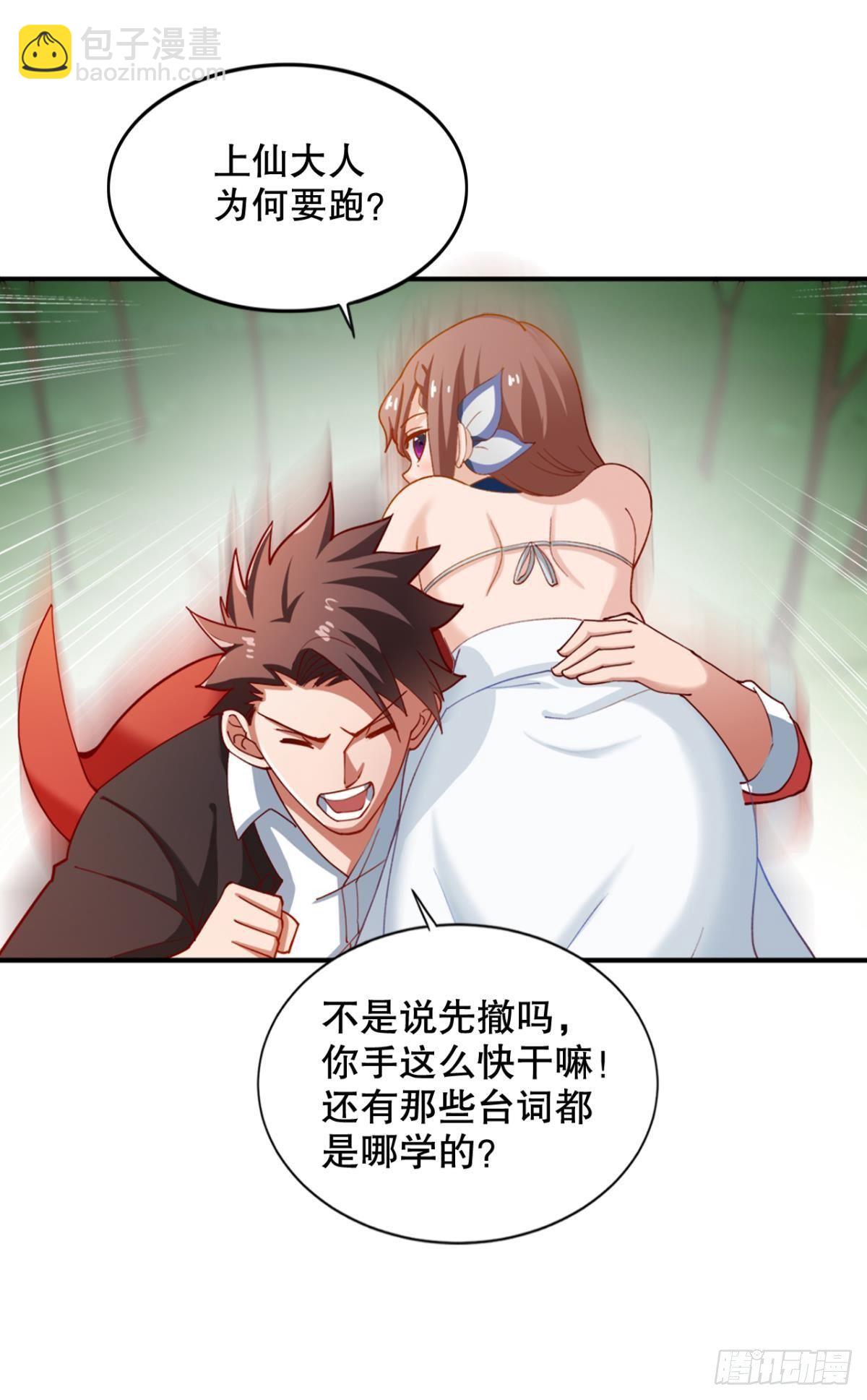 新官上任三把火-第22话