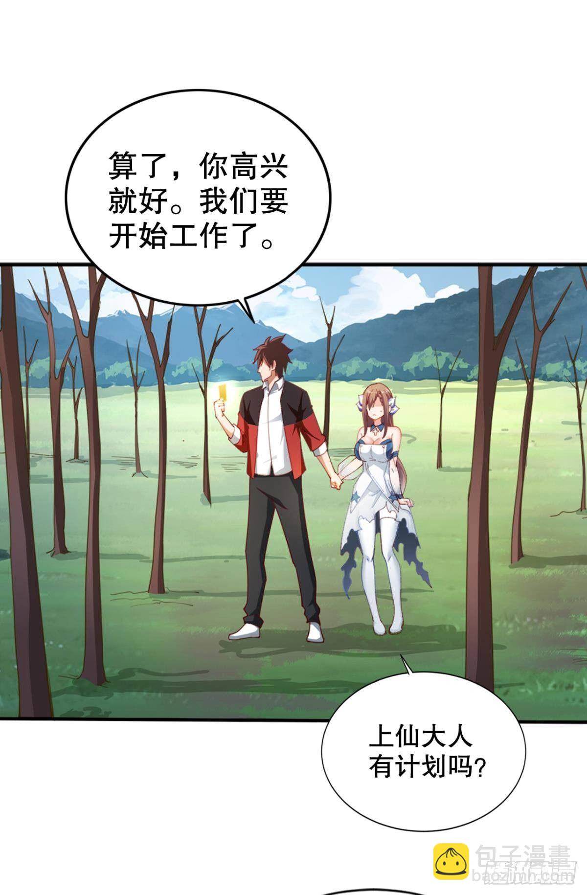 新官上任三把火-第22话