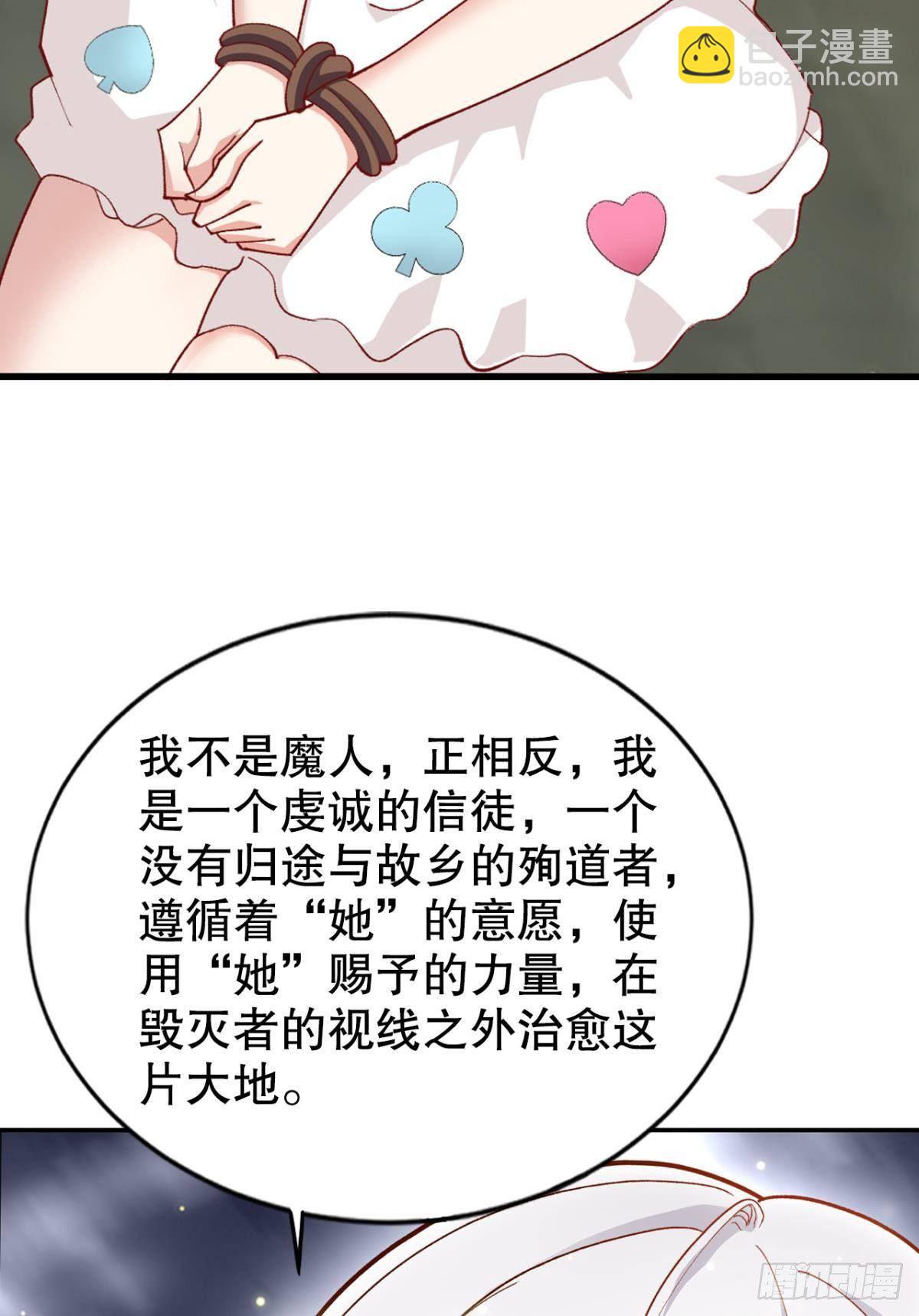 被扭曲的事实(1/2)-第26话