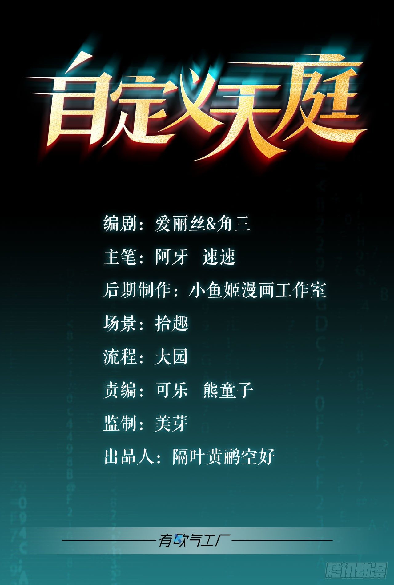 你的天劫就是我-第4话