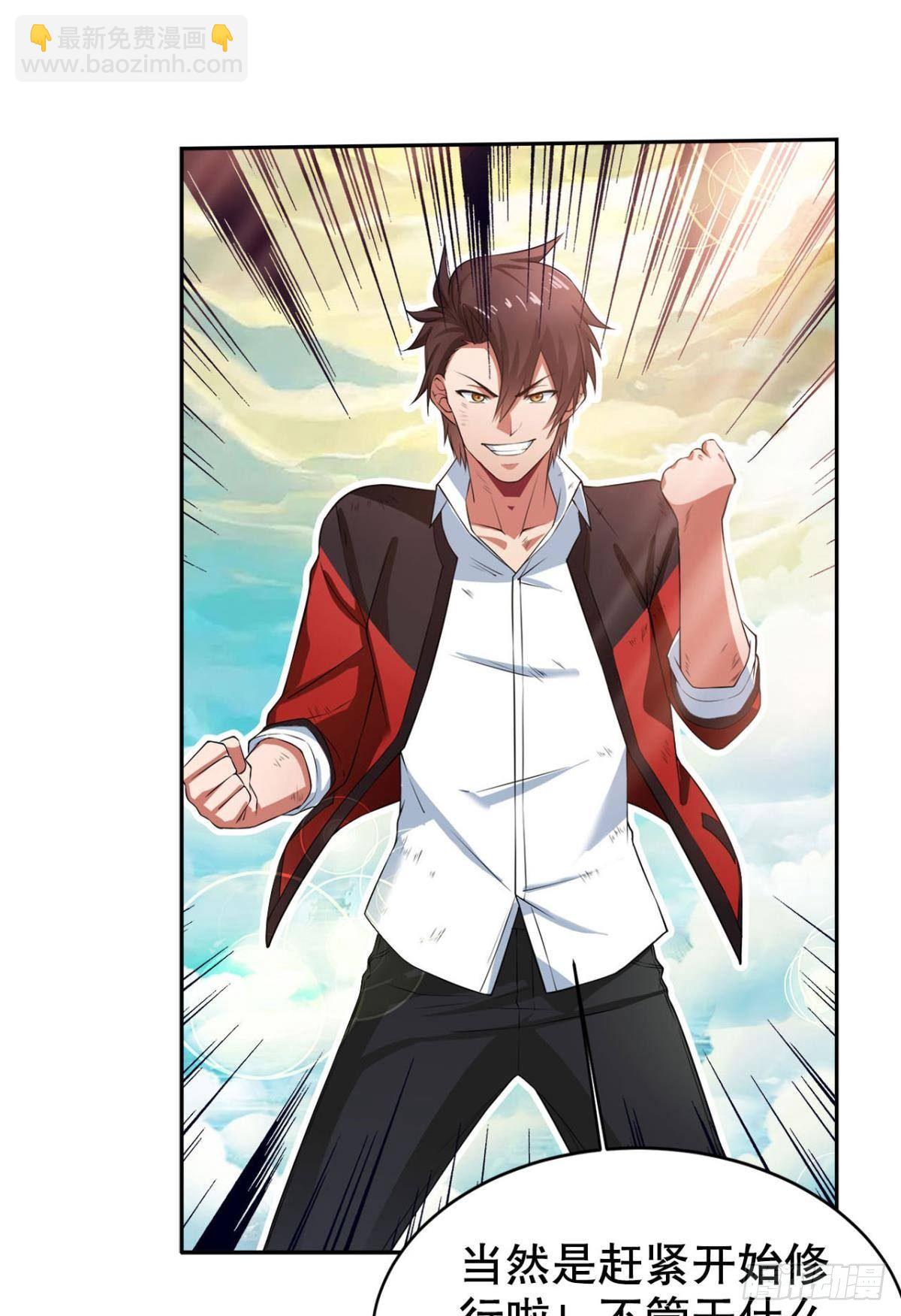 你的天劫就是我-第4话