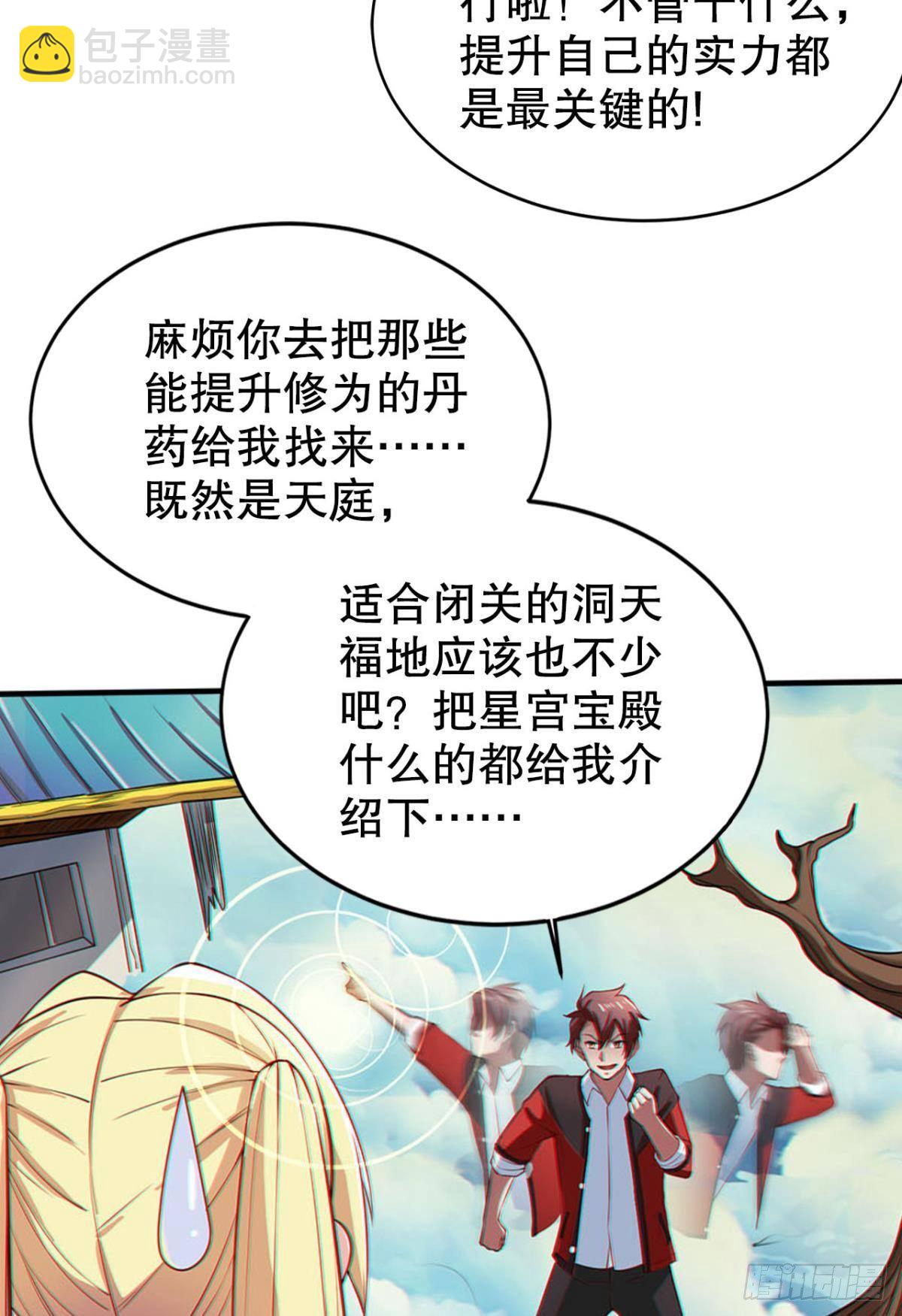 你的天劫就是我-第4话