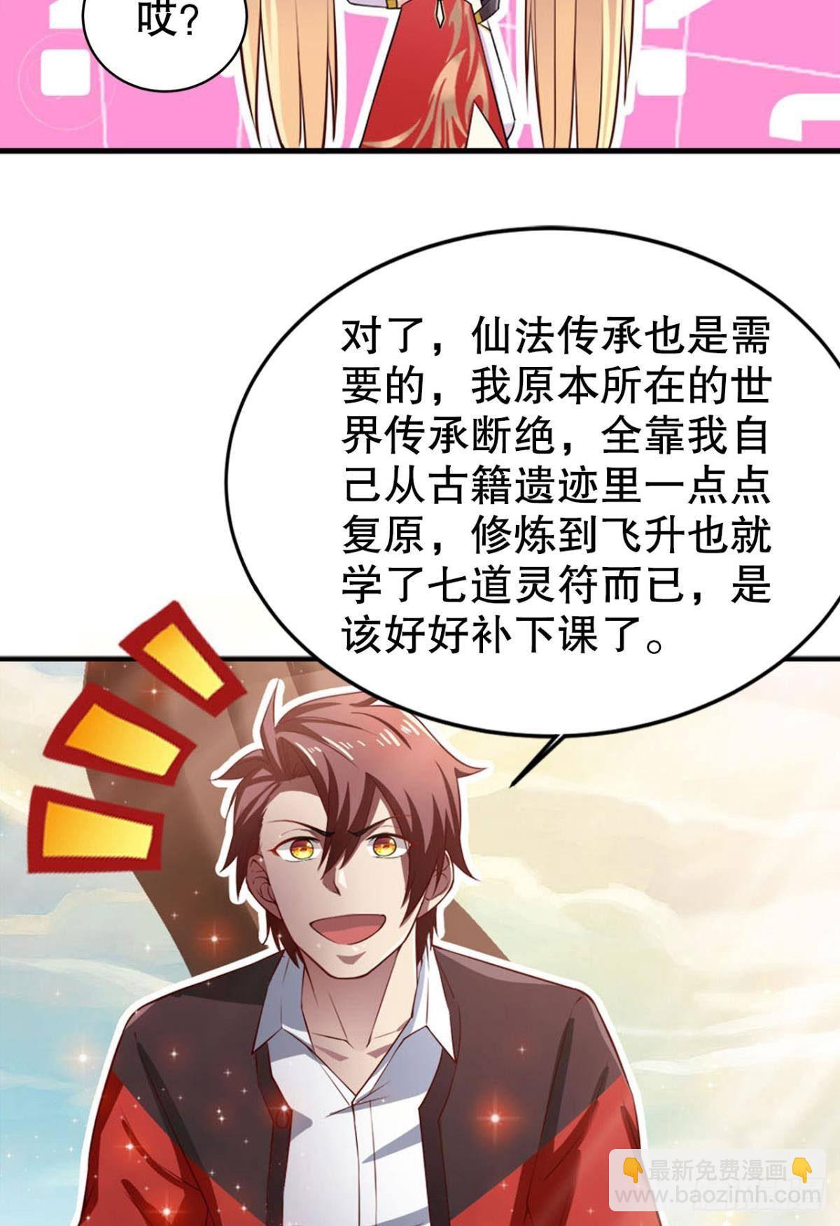 你的天劫就是我-第4话