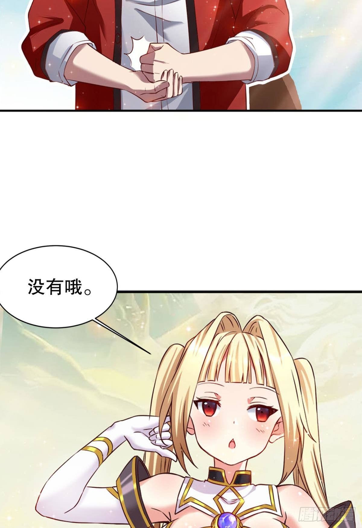 你的天劫就是我-第4话