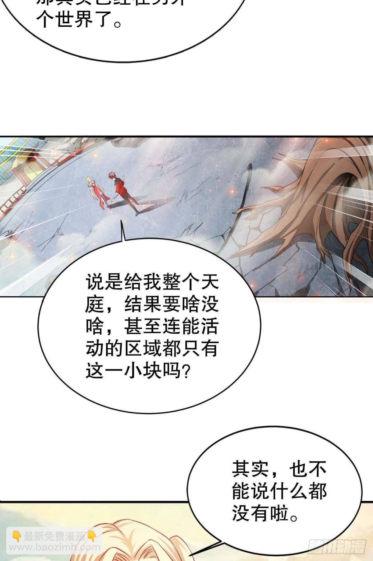 你的天劫就是我-第4话