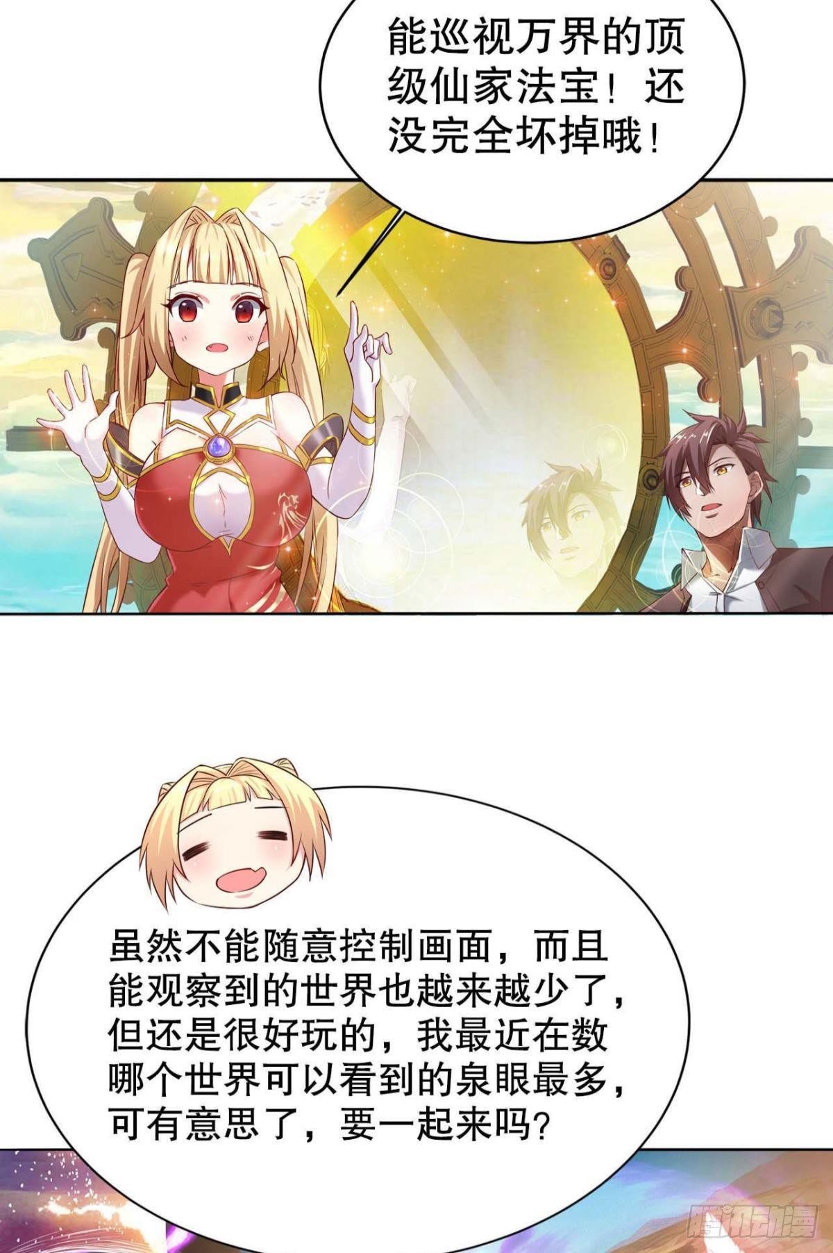 你的天劫就是我-第4话