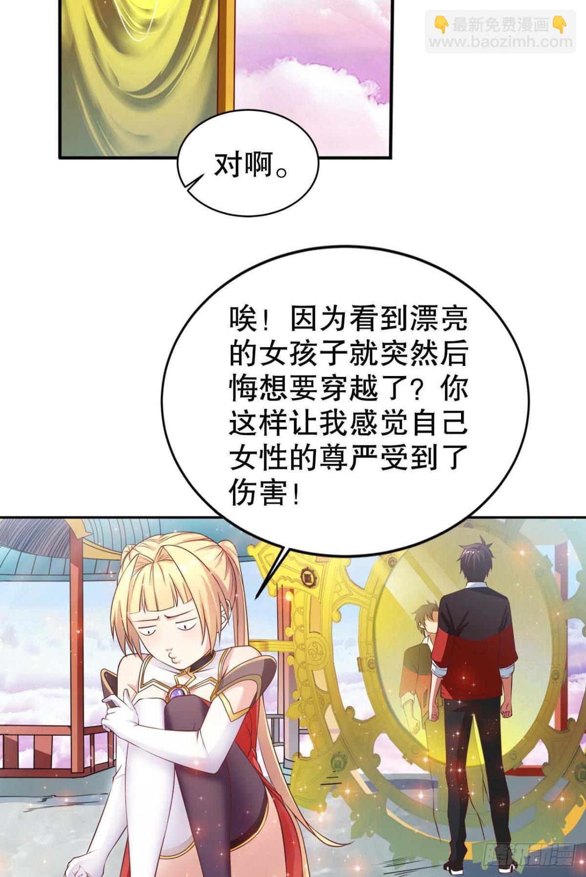 你的天劫就是我-第4话