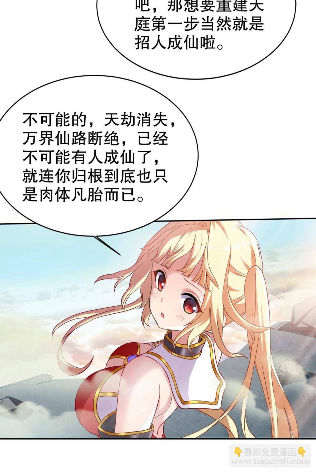 你的天劫就是我-第4话