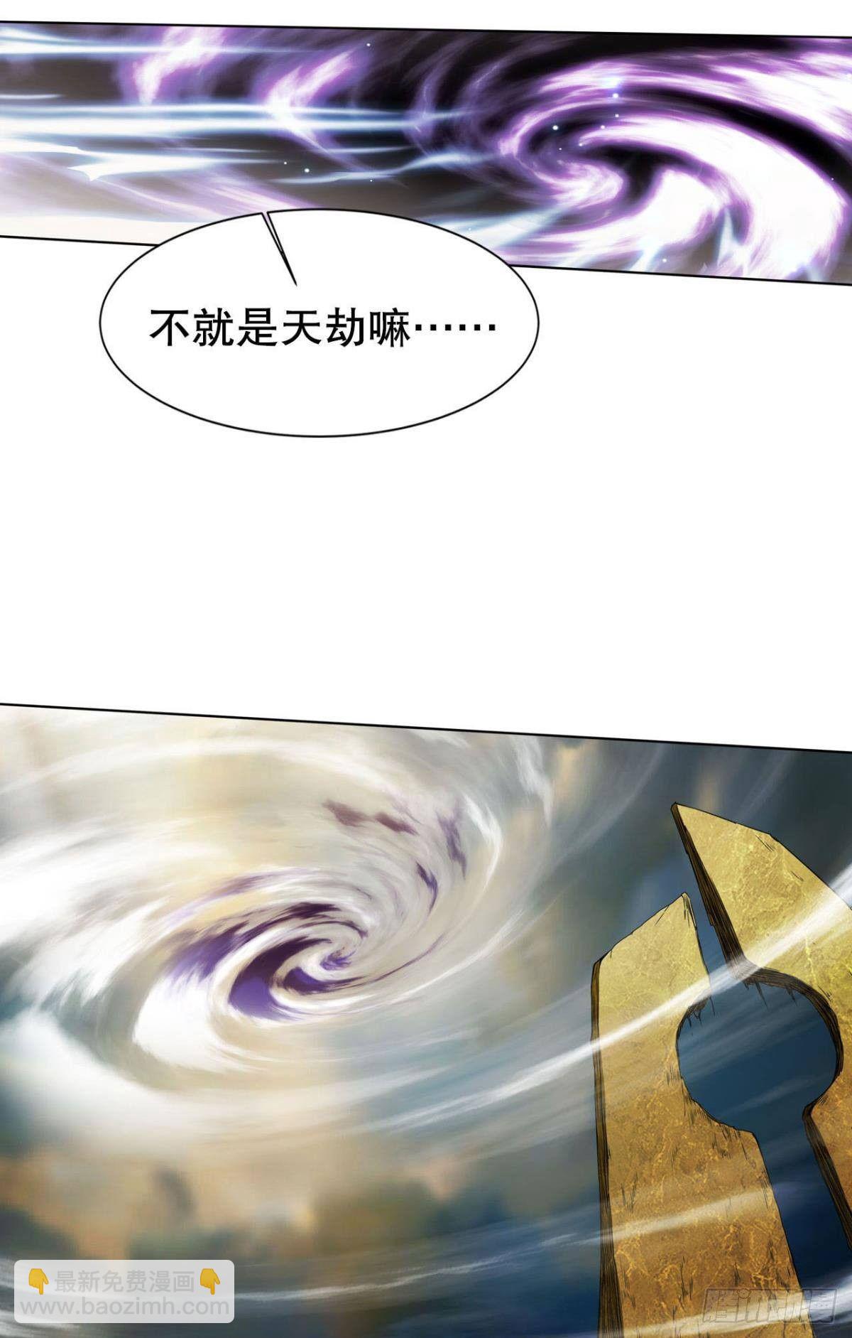 你的天劫就是我-第4话