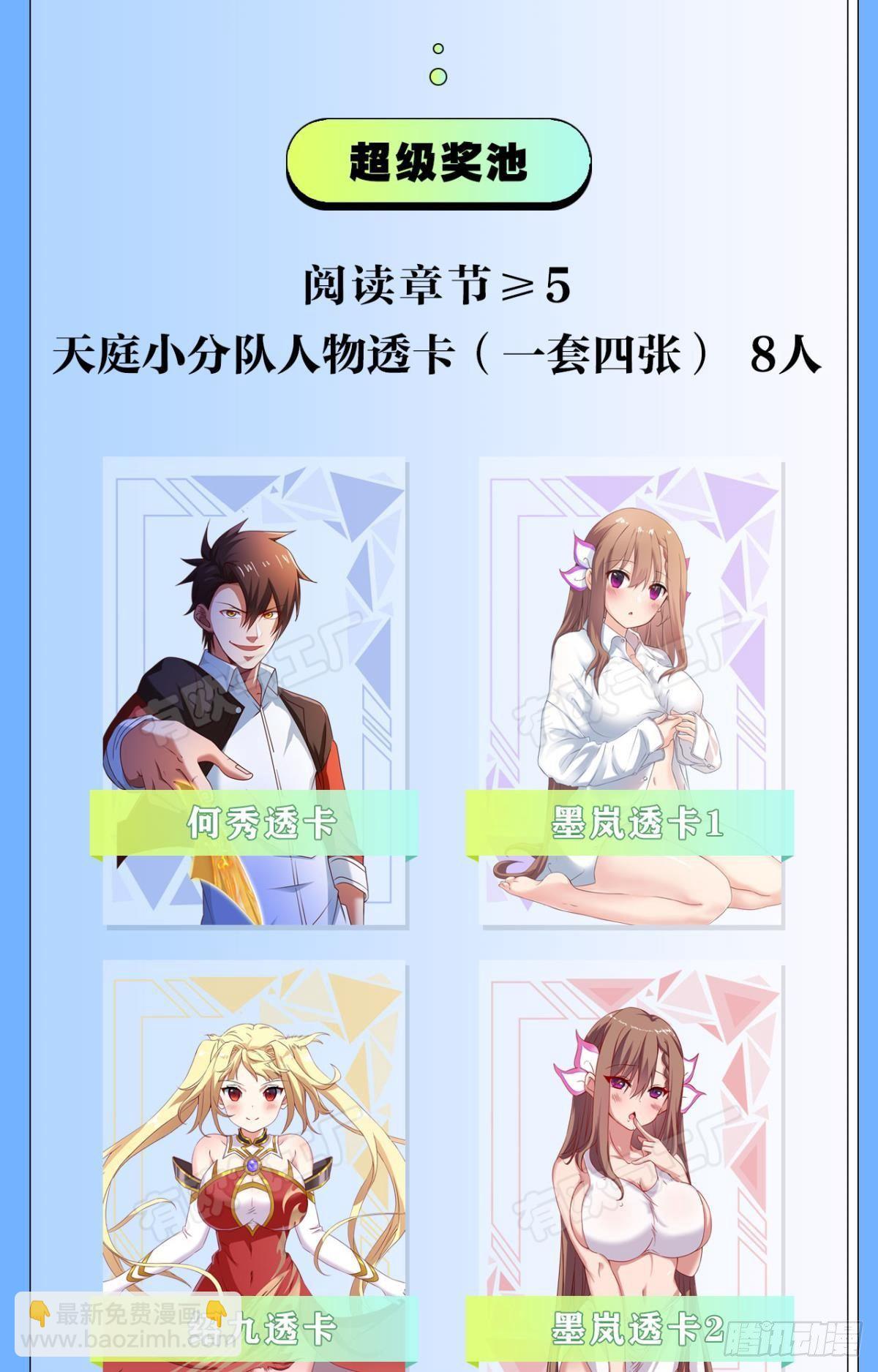 你的天劫就是我-第4话