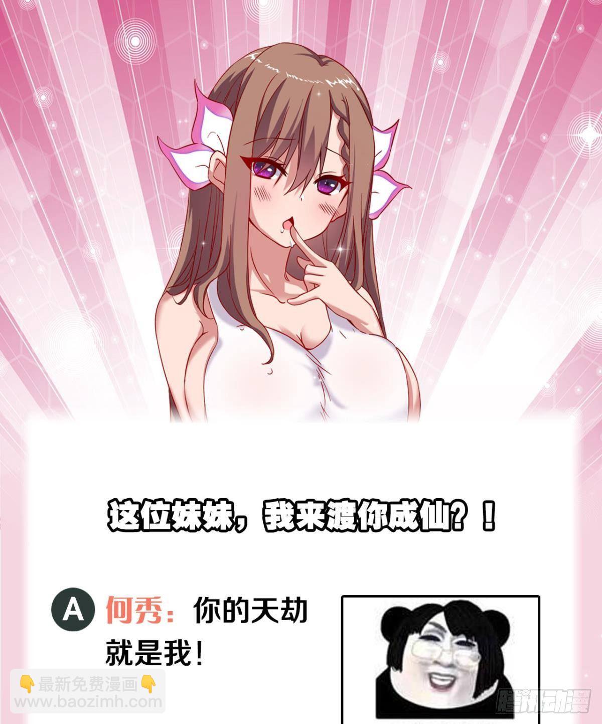 你的天劫就是我-第4话