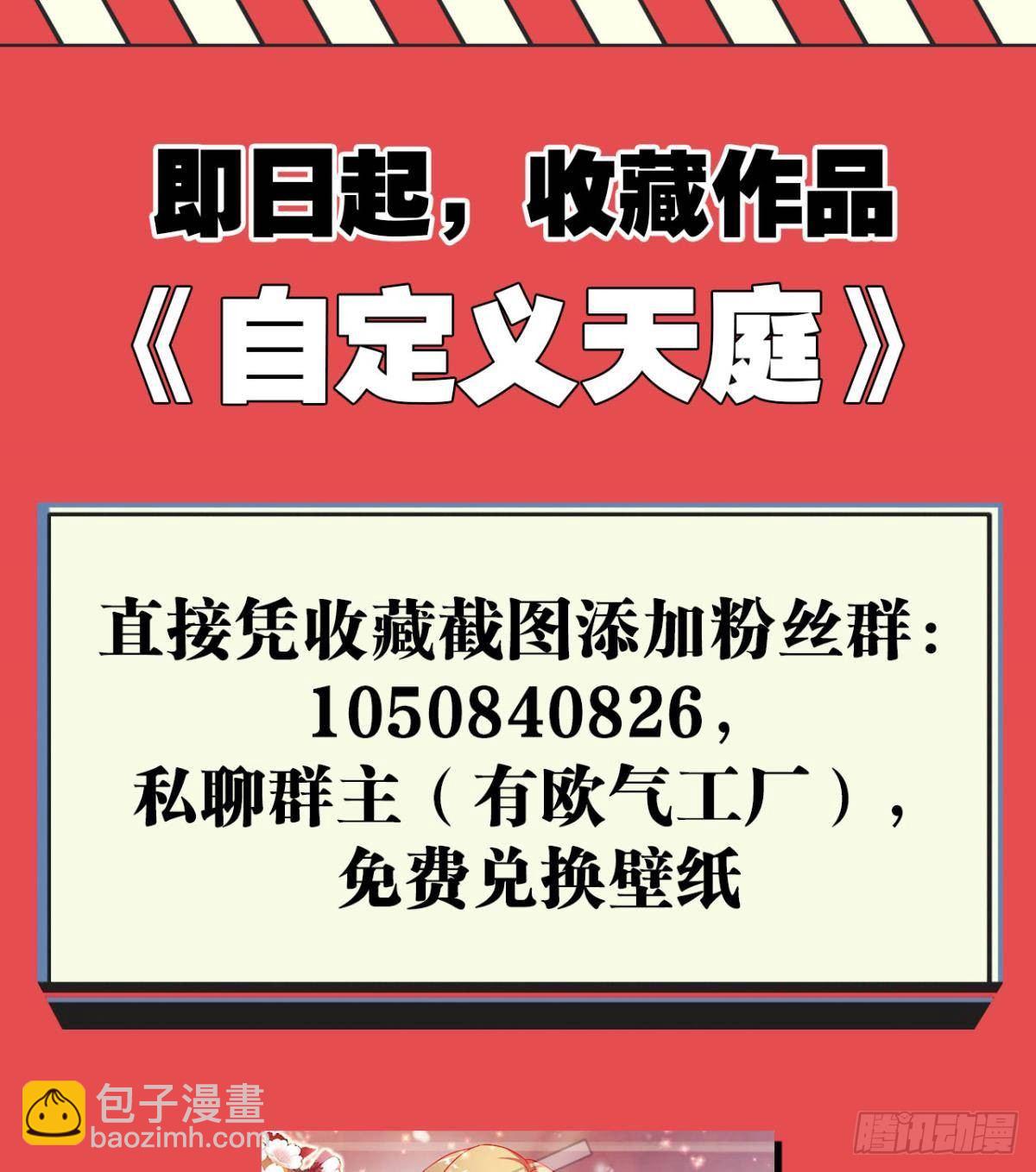 你的天劫就是我-第4话