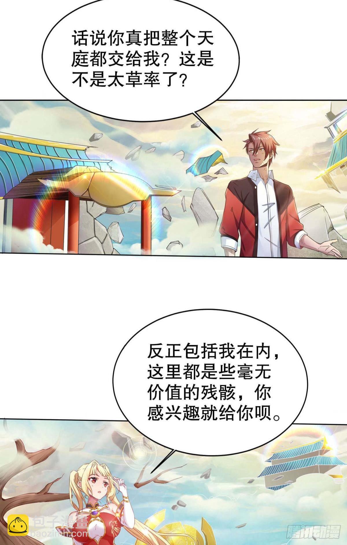 你的天劫就是我-第4话