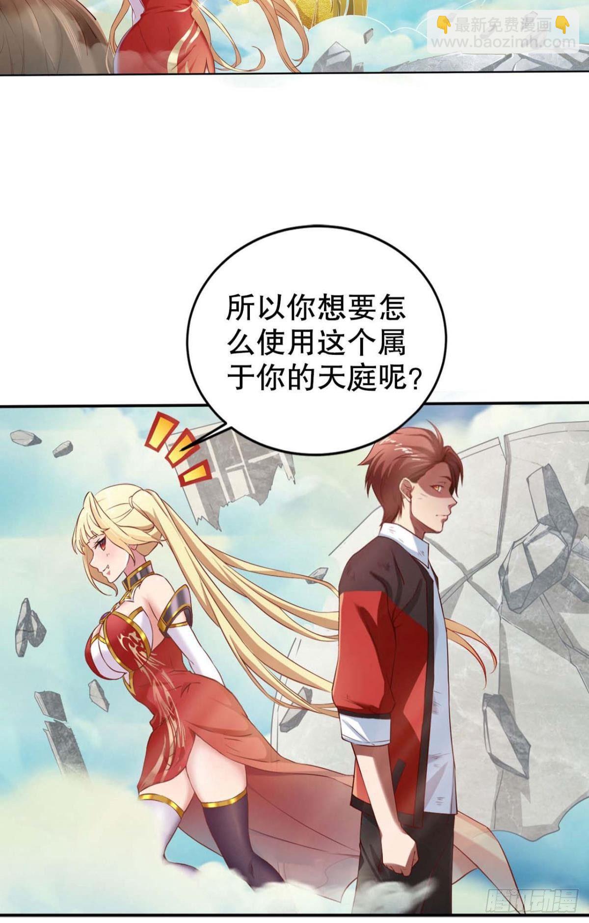 你的天劫就是我-第4话