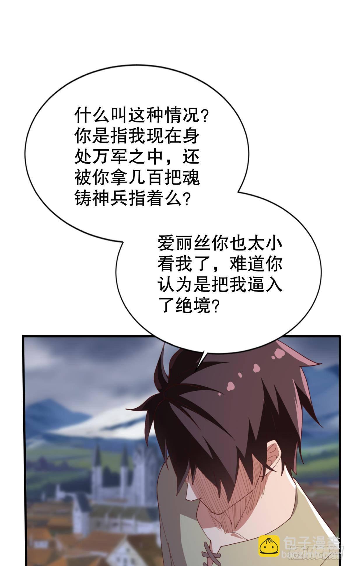 激情对线(1/2)-第36话