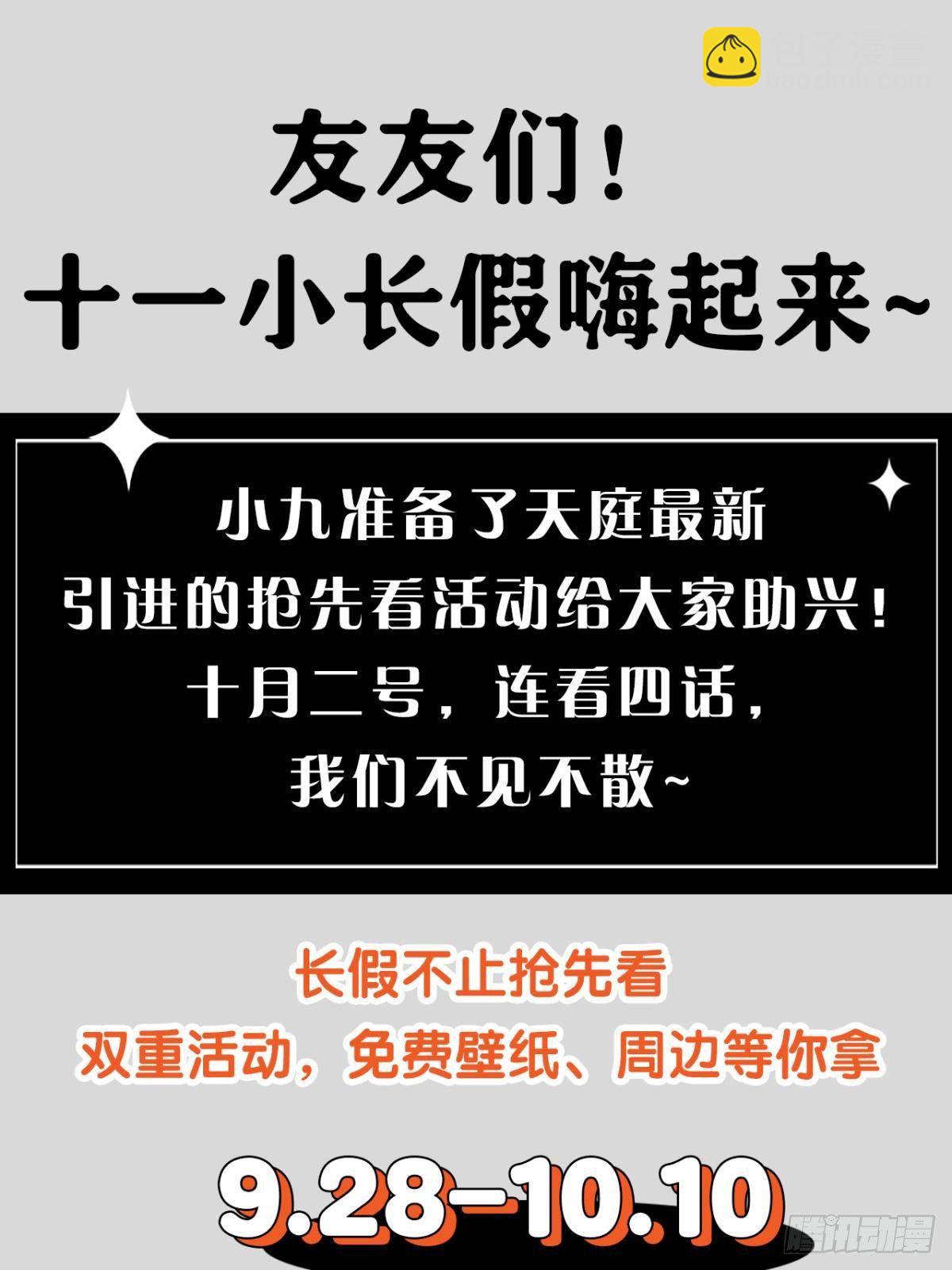 激情对线(1/2)-第36话