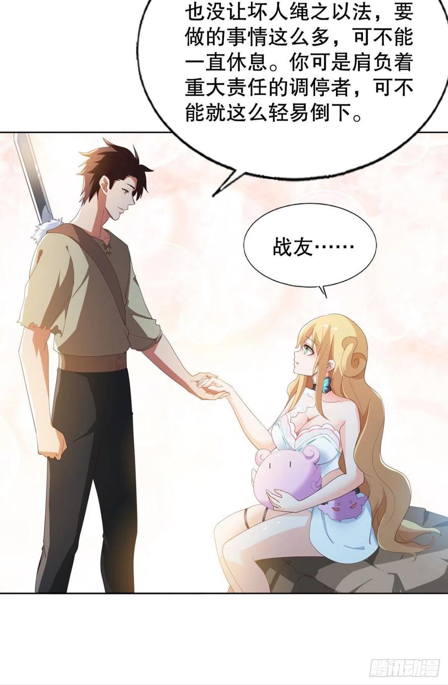 前任调停者-第46话