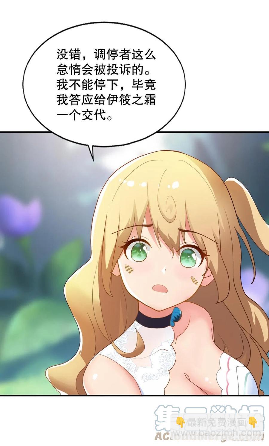 前任调停者-第46话