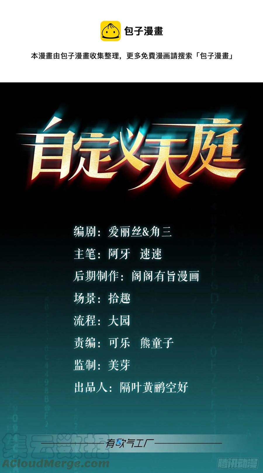 圣兽的谎言-第48话