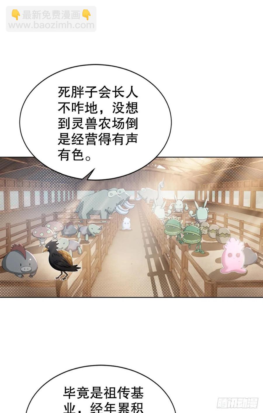 圣兽的谎言-第48话