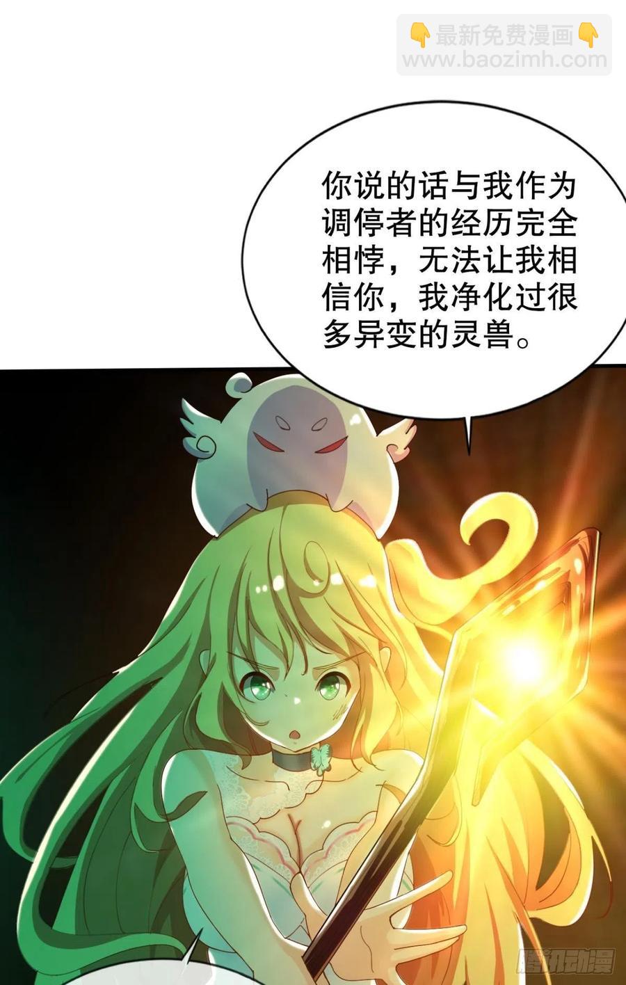 圣兽的谎言-第48话