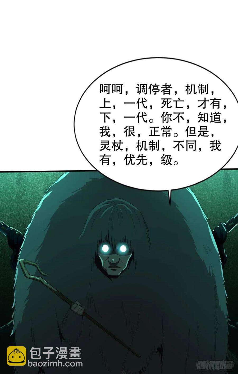 圣兽的谎言-第48话