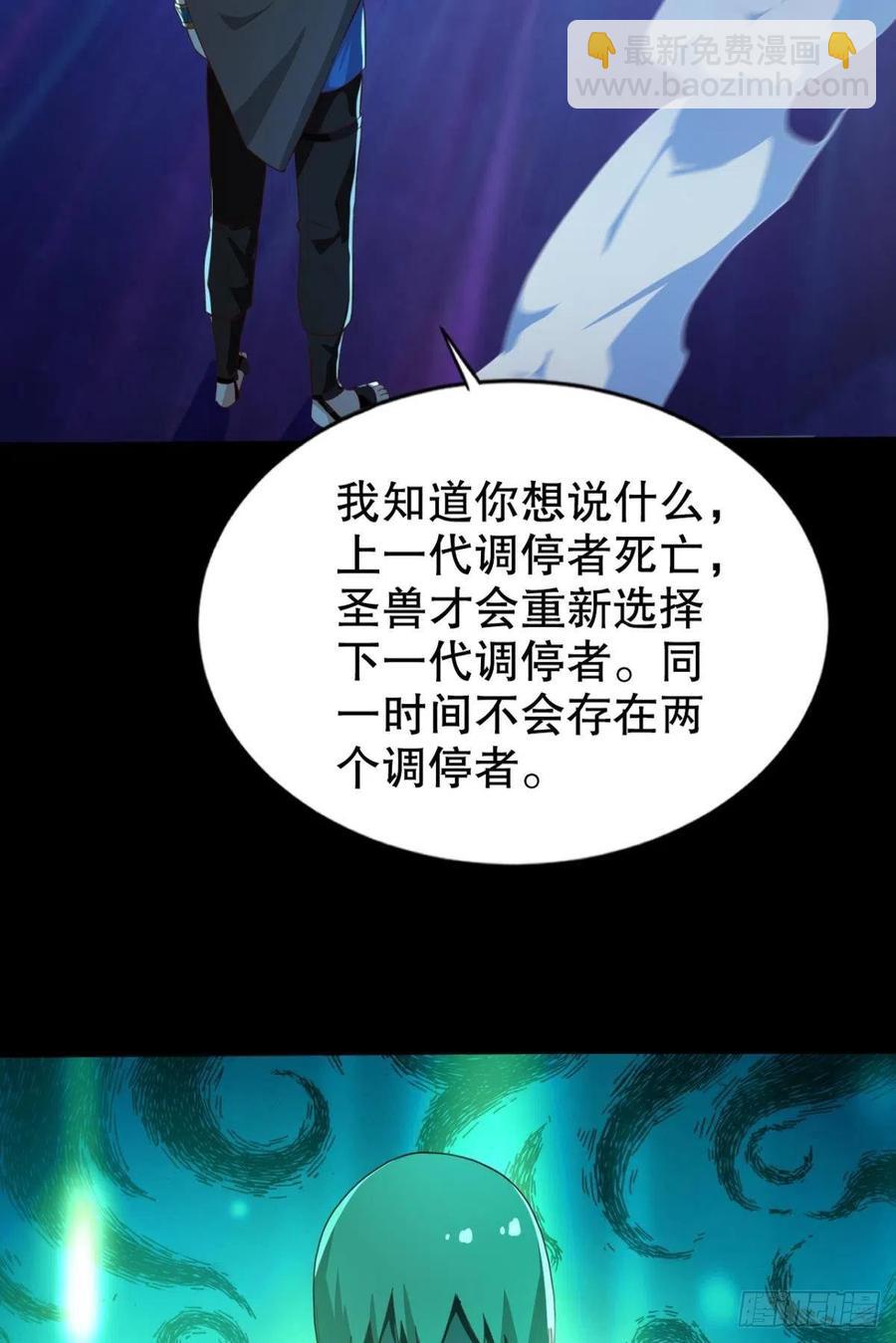 圣兽的谎言-第48话