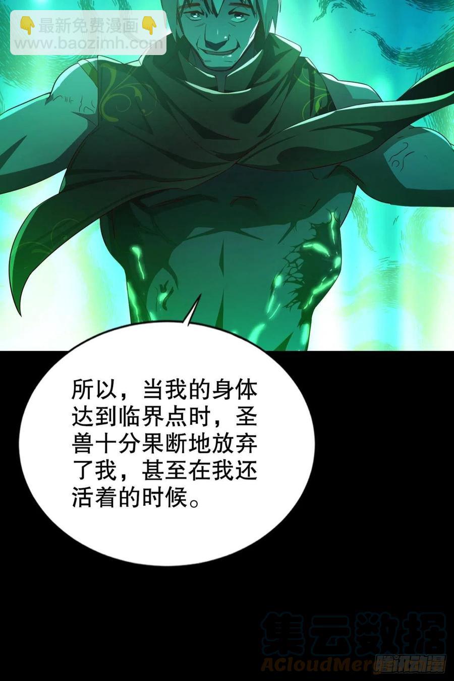 圣兽的谎言-第48话