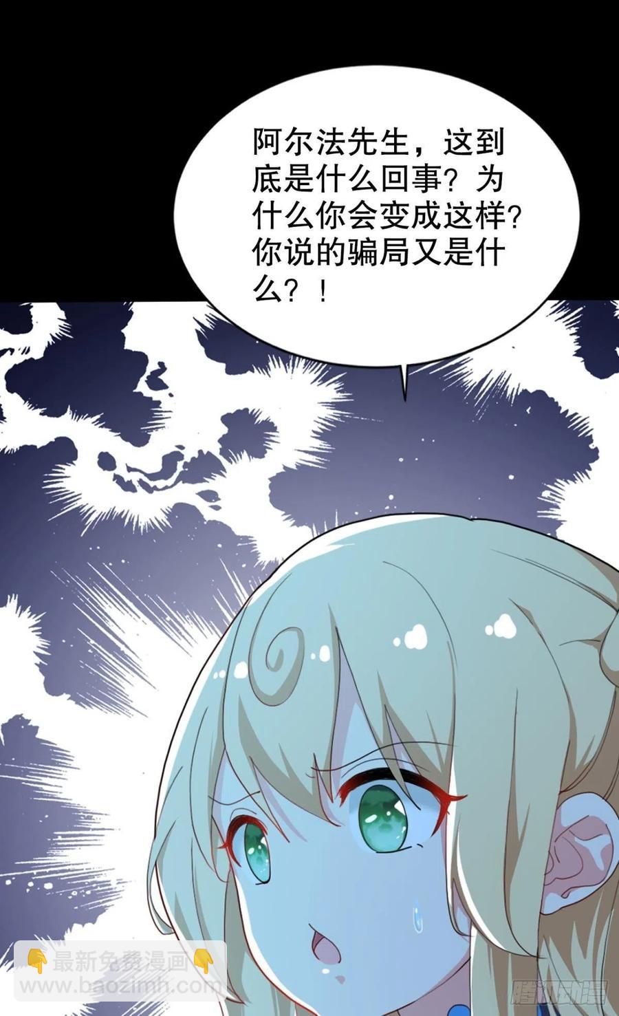 圣兽的谎言-第48话