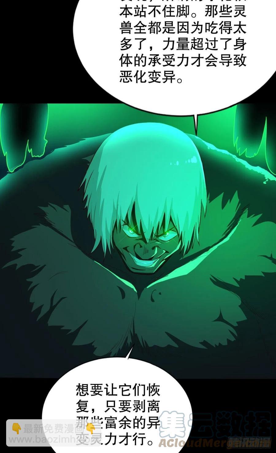 圣兽的谎言-第48话