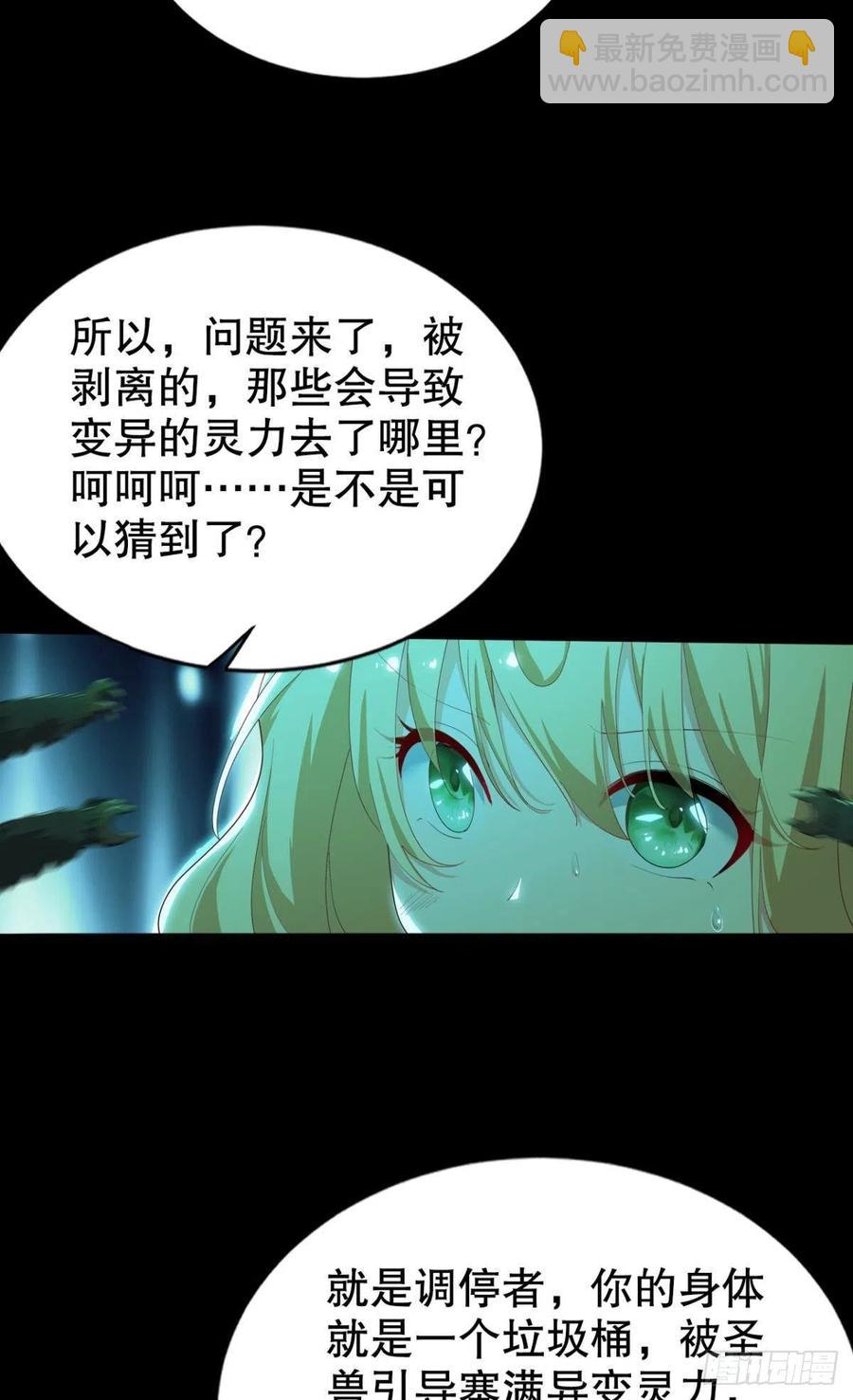 圣兽的谎言-第48话