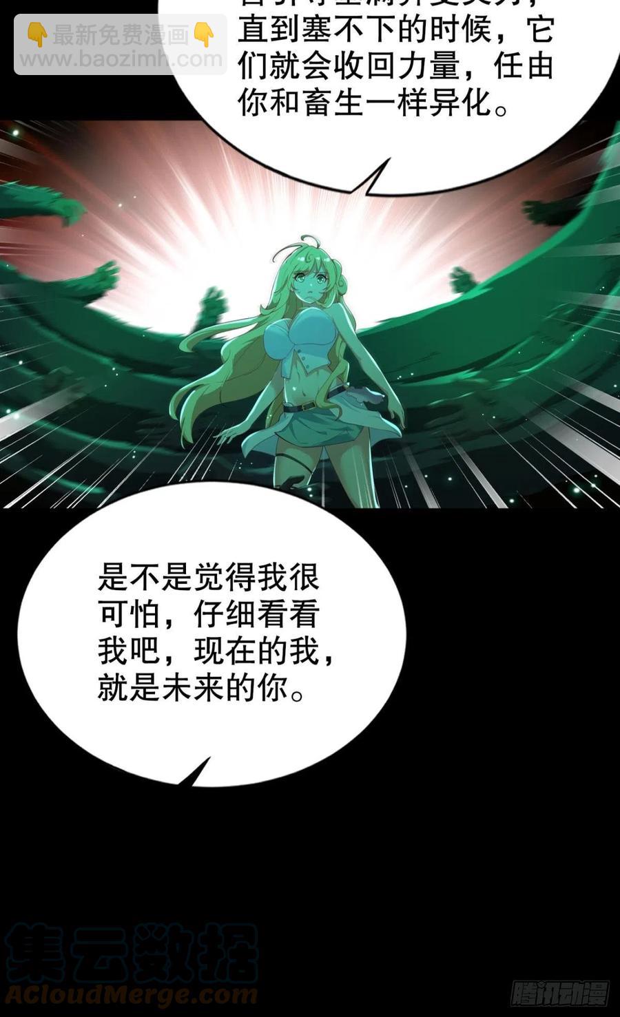 圣兽的谎言-第48话