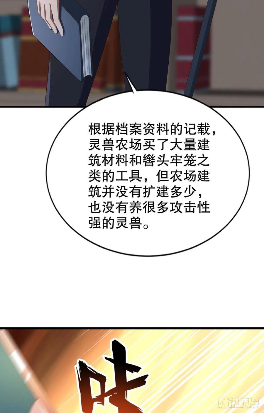 圣兽的谎言-第48话