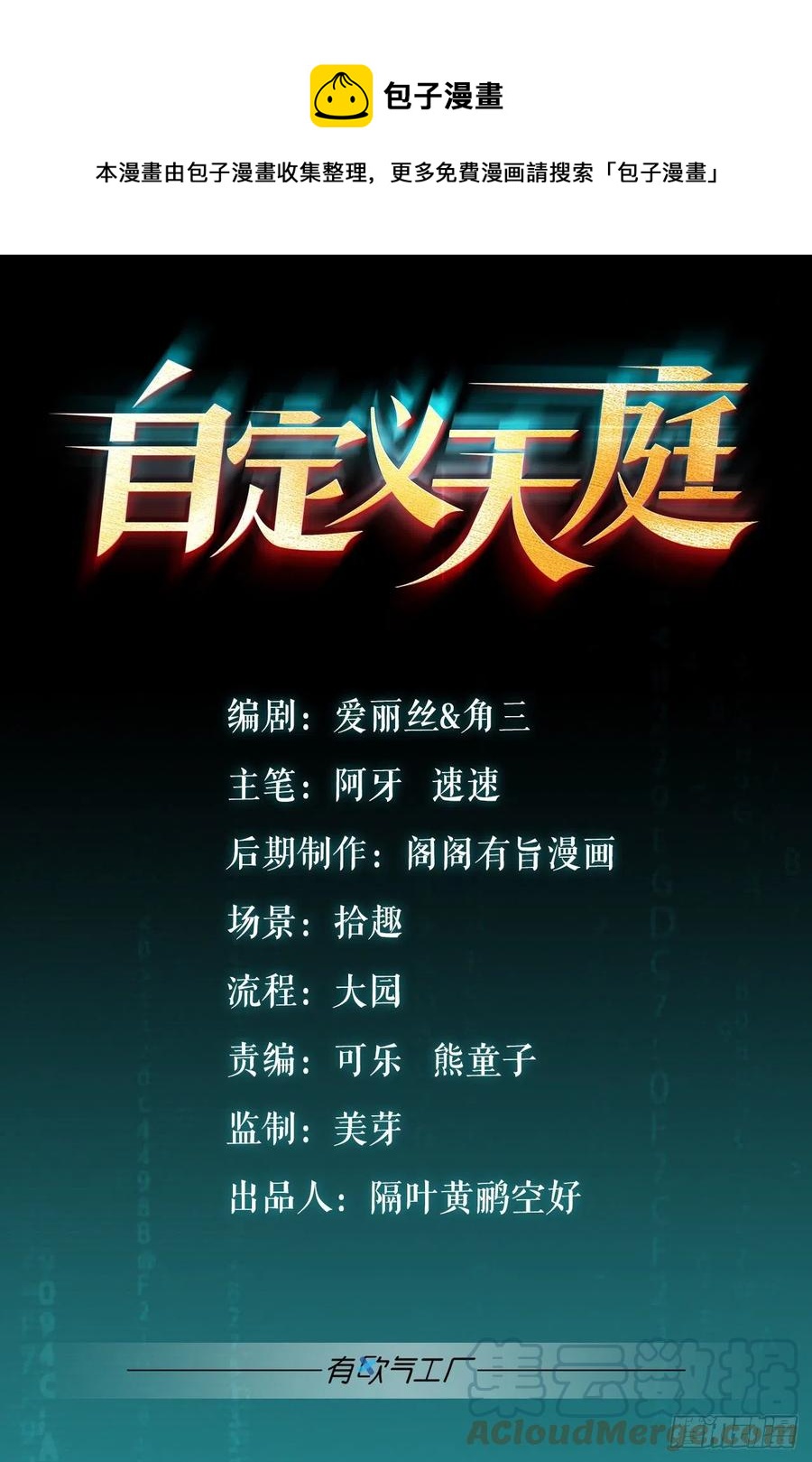 千年恩怨一并奉还！-第50话