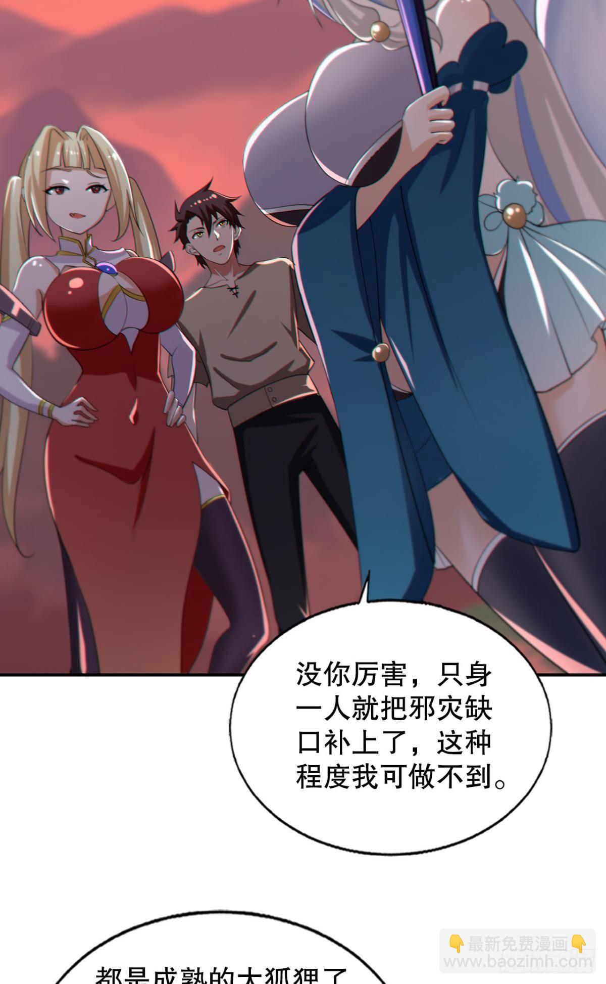 半路杀出个臭狐狸-第52话